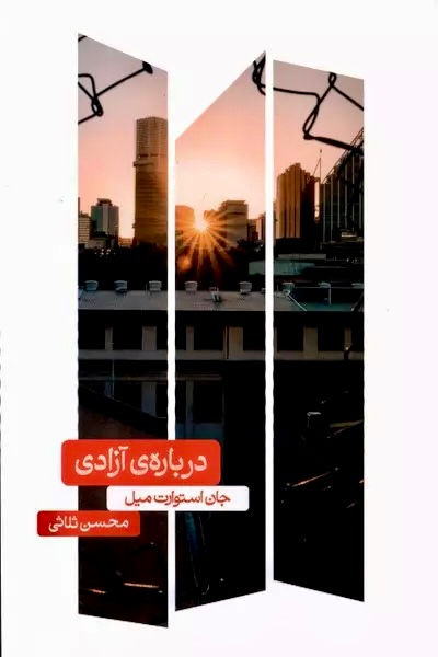 درباره آزادی