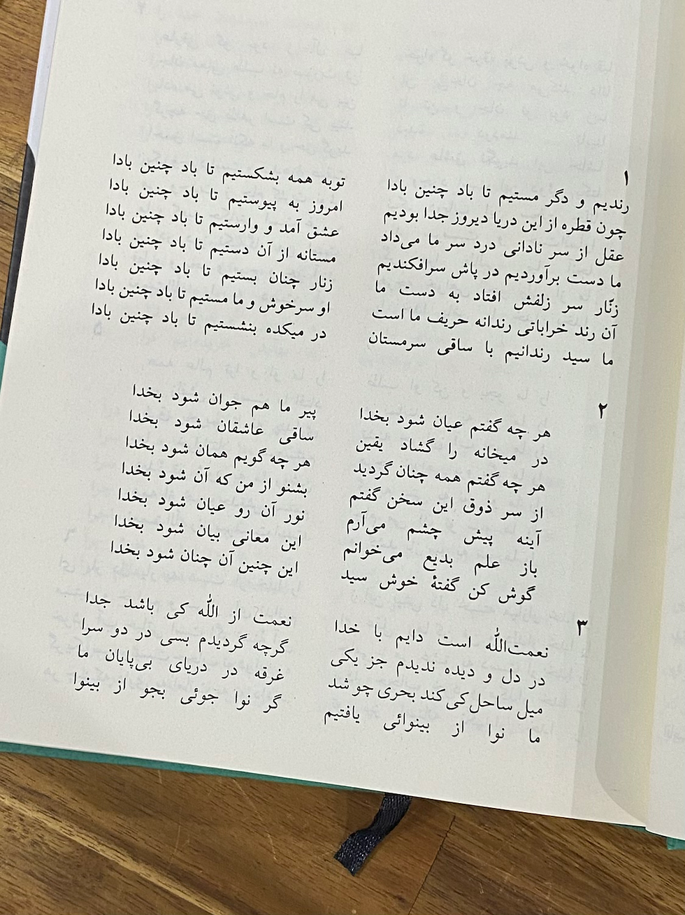 Thumbnail: دیوان شاه نعمت ولی الله