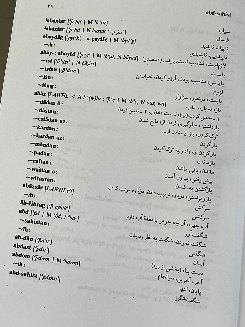 Thumbnail: فرهنگ کوچک زبان پهلوی