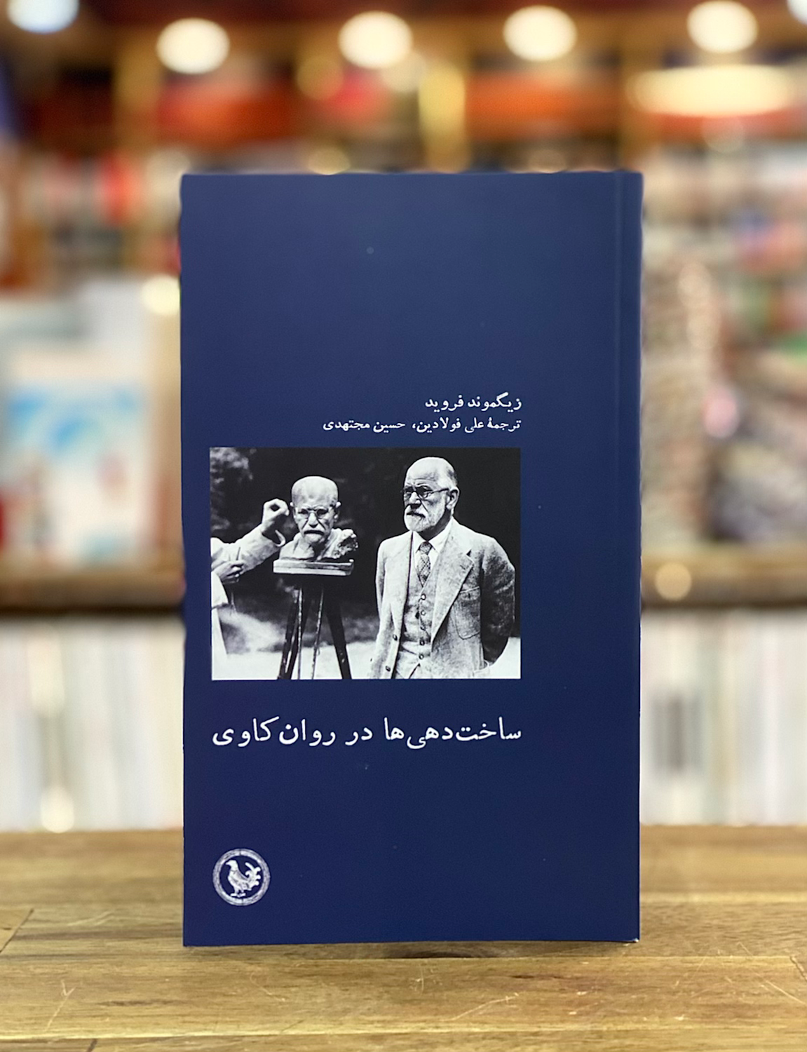 ساخت دهیها در روان کاوی