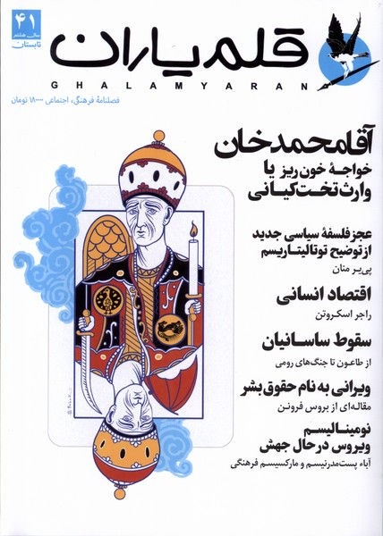 مجله قلم یاران (شماره 41)