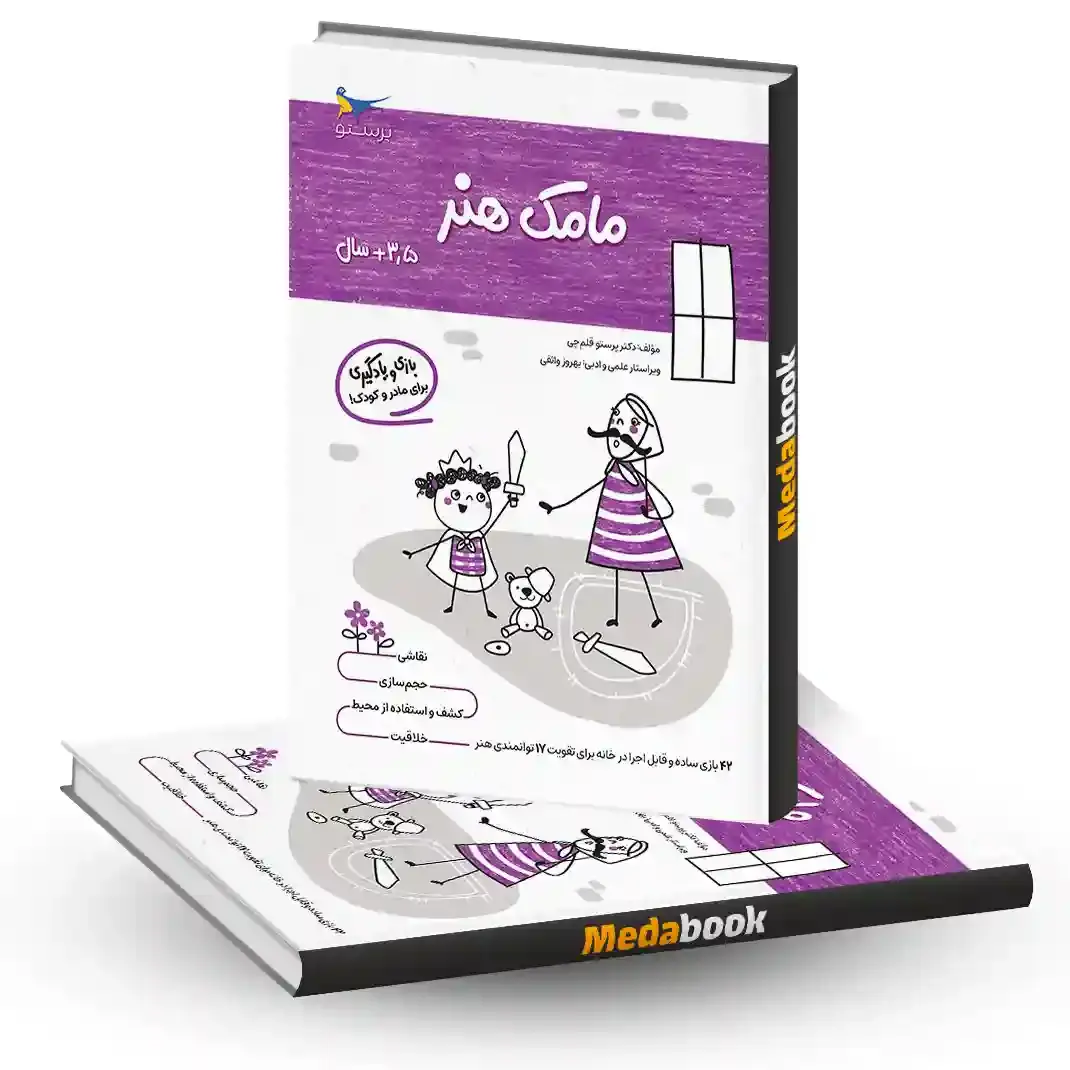 مامک هنر 3.5+ سال