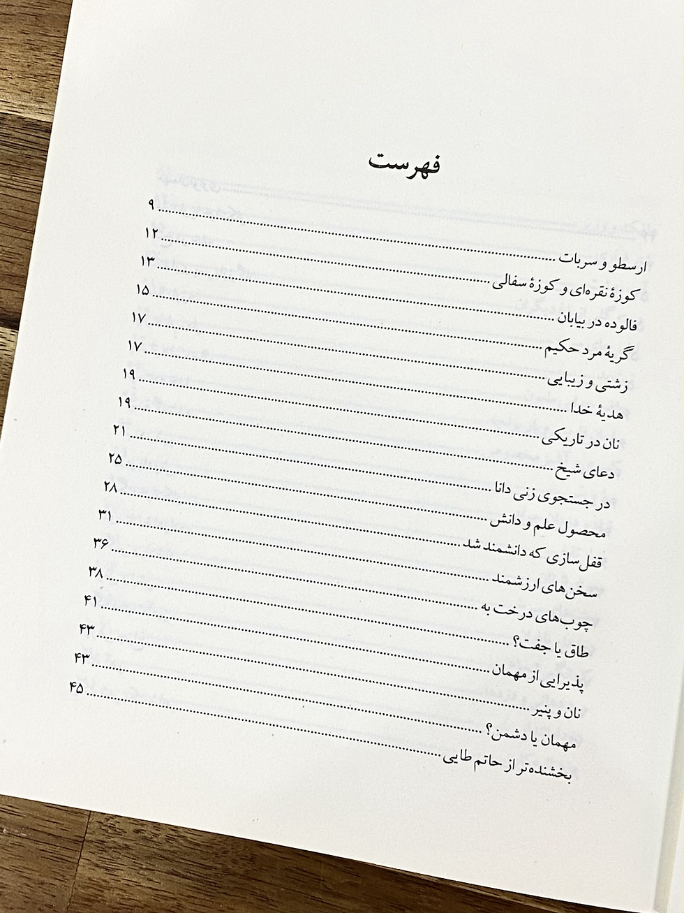 Thumbnail: قصه های خواندنی جوامع الحکایات
