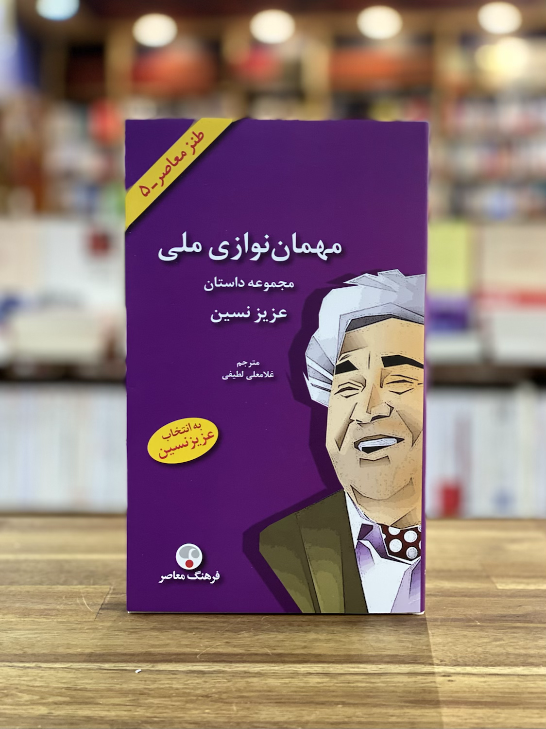 مهمان نوازی ملی