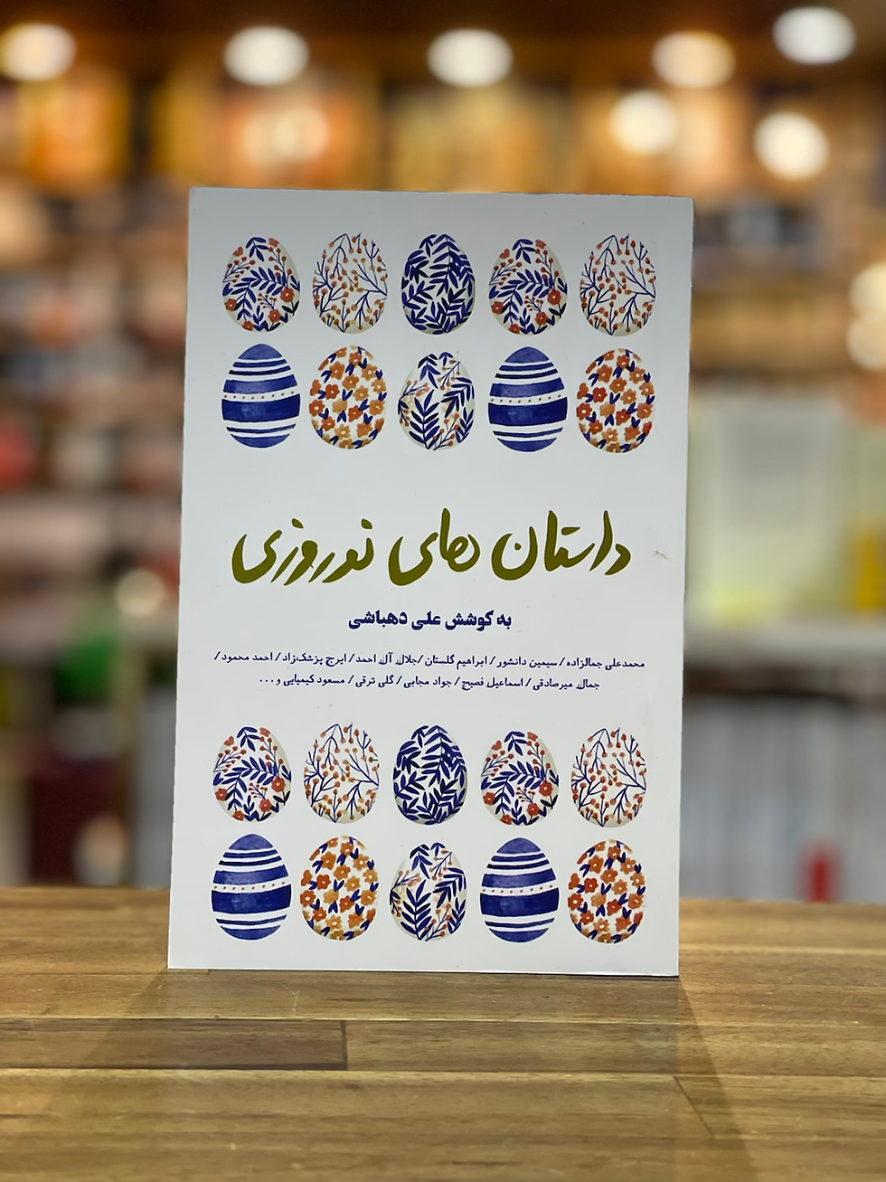 داستانهای نوروزی