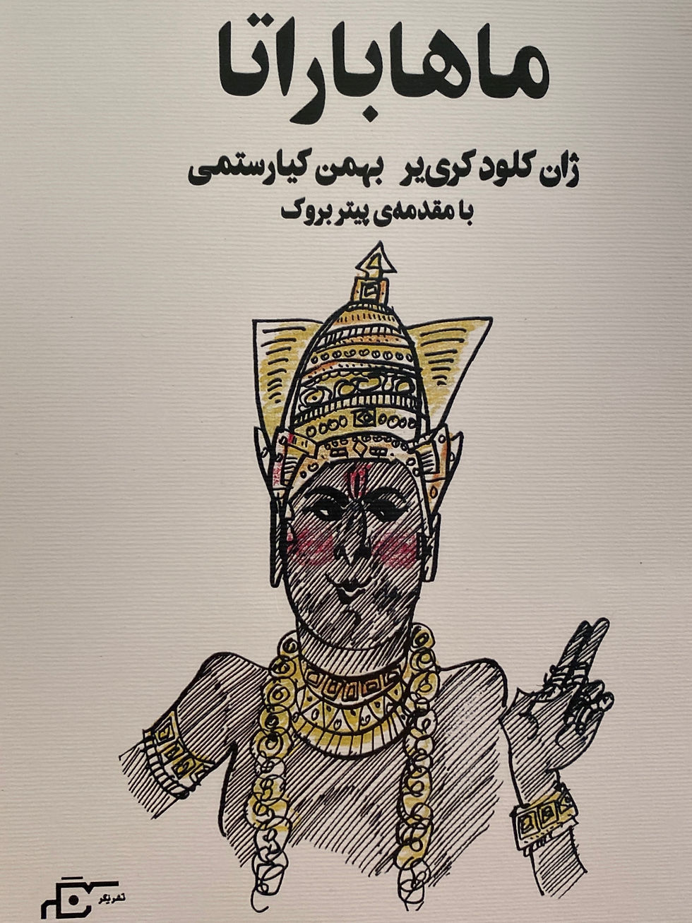 ماهاباراتا