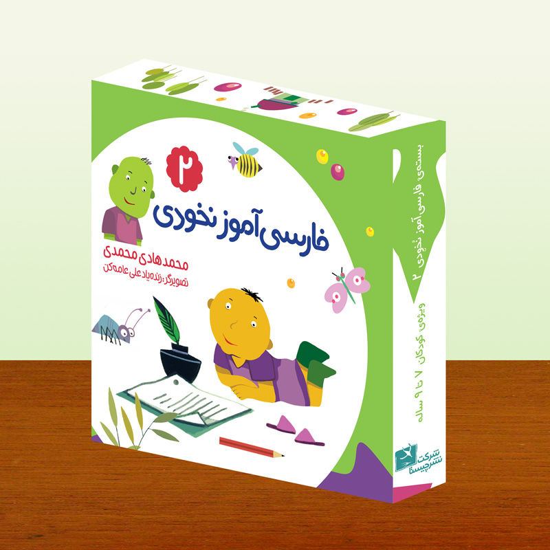 فارسی آموز نخودی ۲