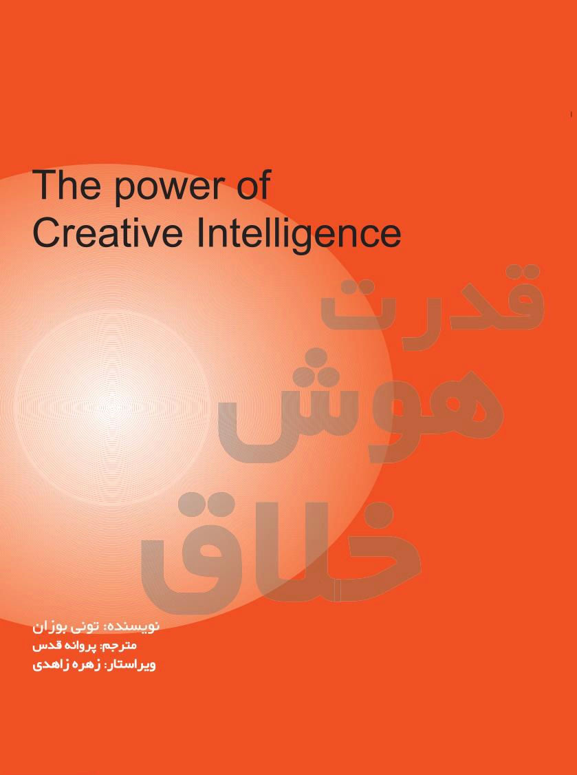 قدرت هوش خلاق