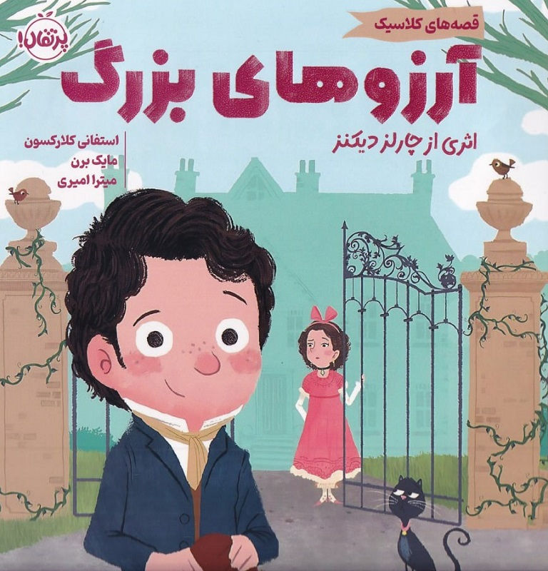 آرزوهای بزرگ (پرتقال)