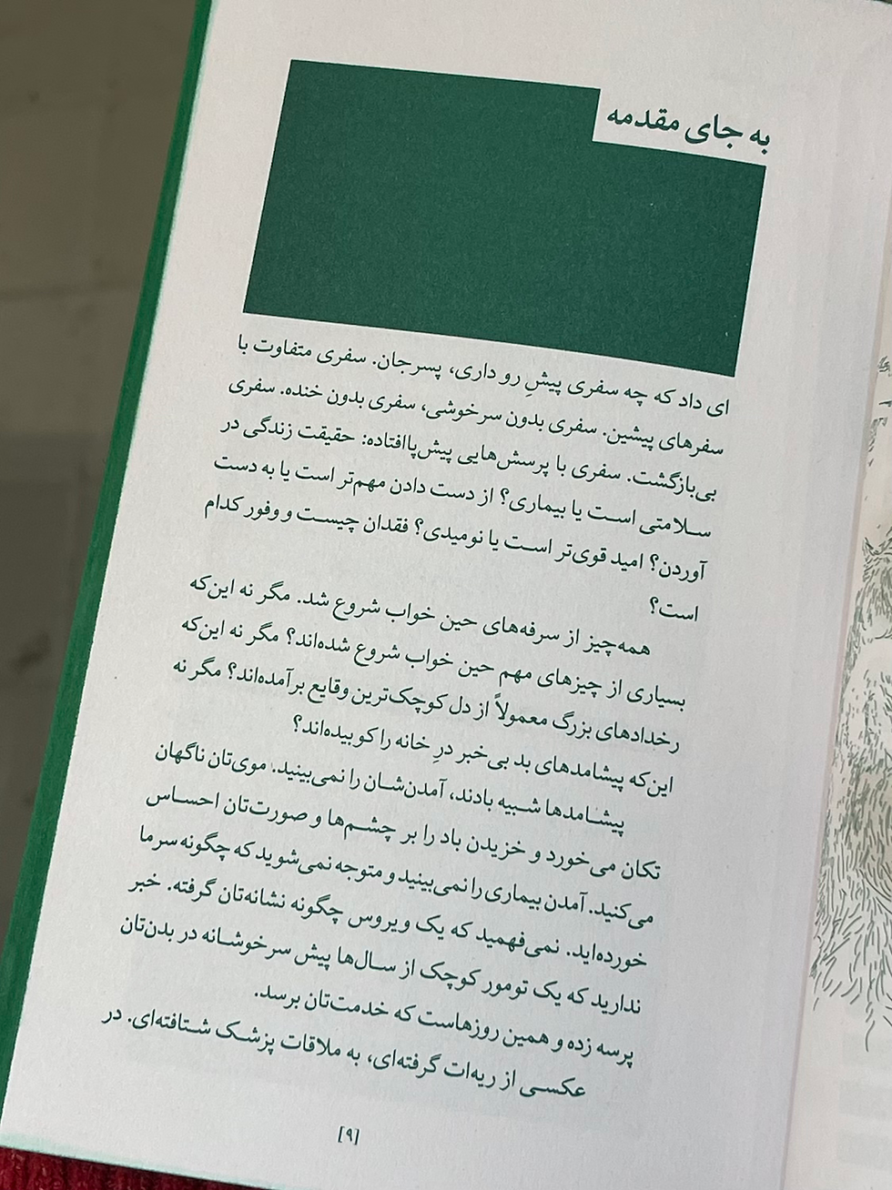 Thumbnail: از قیطریه تا اورنج کانتی