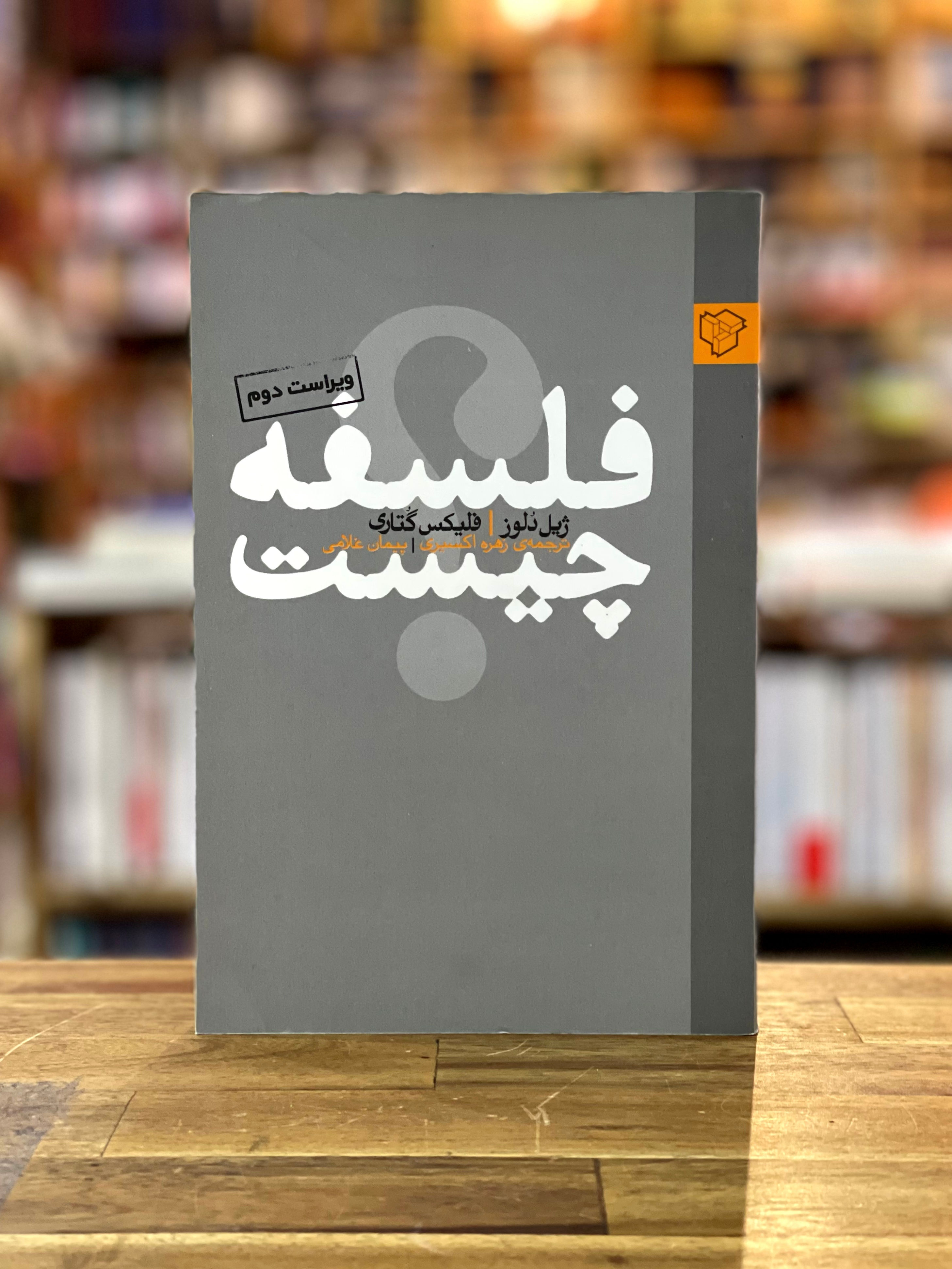 فلسفه چیست