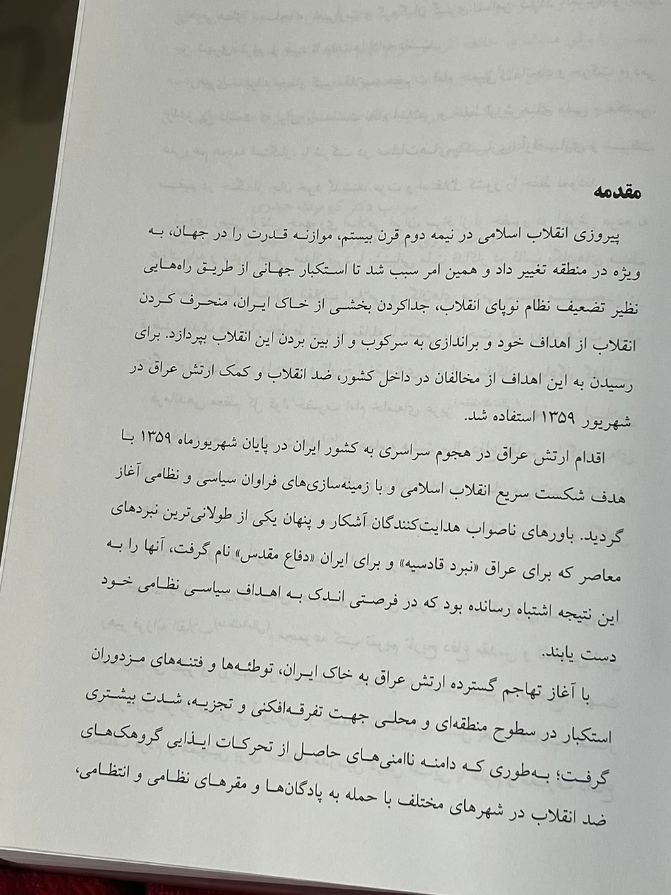 Thumbnail: تقویم تاریخ دفاع مقدس ۱۳۶۲