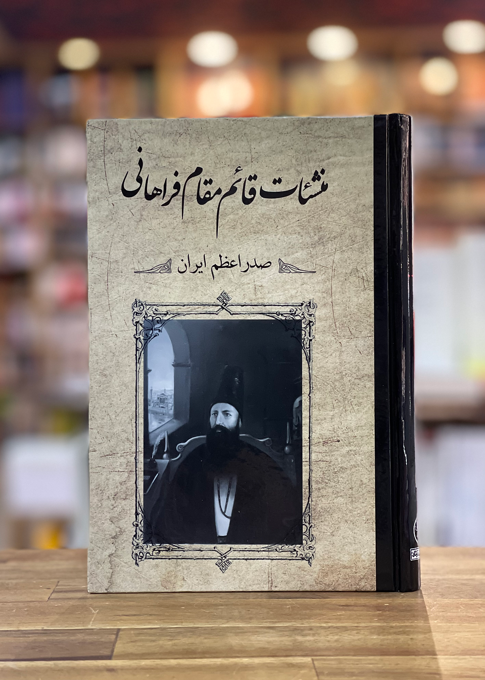 منشآت قائم مقام فراهانی