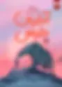 آخرین-خرس