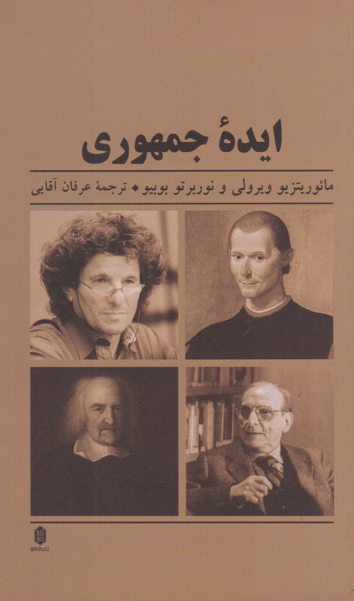 ایده جمهوری