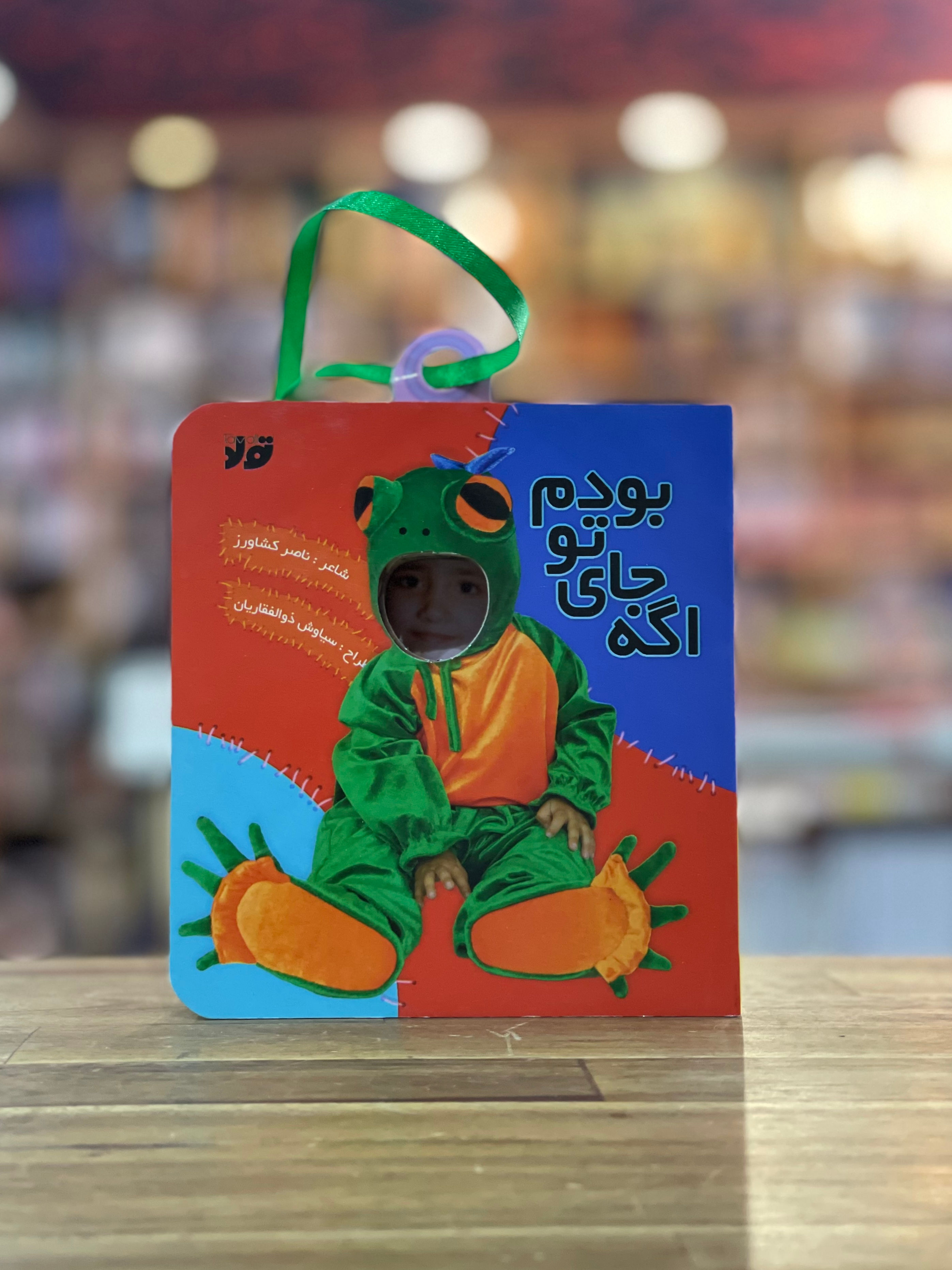 اگه جای تو بودم