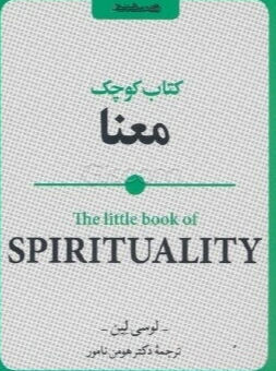 کتاب کوچک معنا