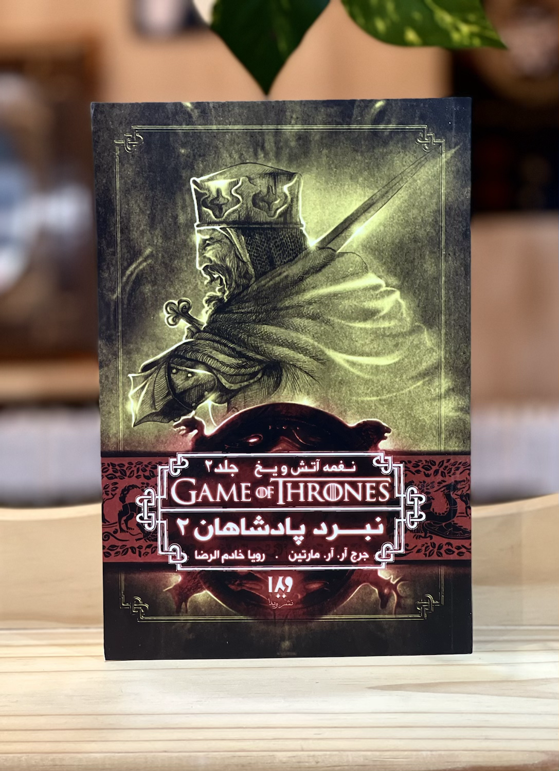 نغمه آتش و یخ 5: نبرد پادشاهان 2