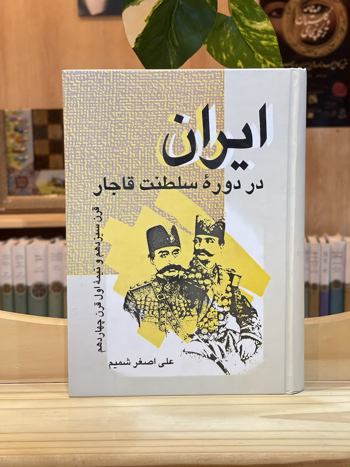 ایران در دوره سلطنت قاجار