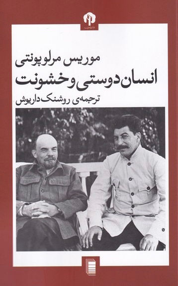 انسان دوستی و خشونت