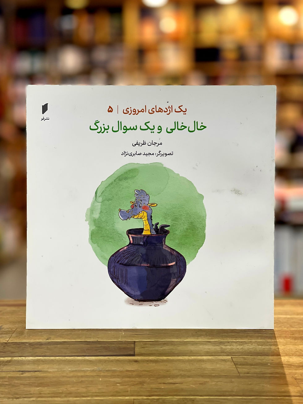 یک اژدهای امروزی 5: خال خالی و یک سوال بزرگ