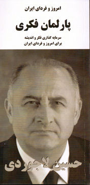 پارلمان فکری