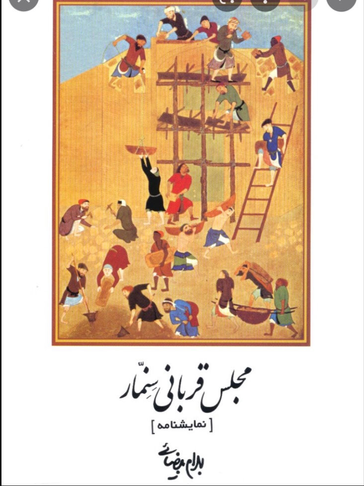 مجلس قربانی سنمار