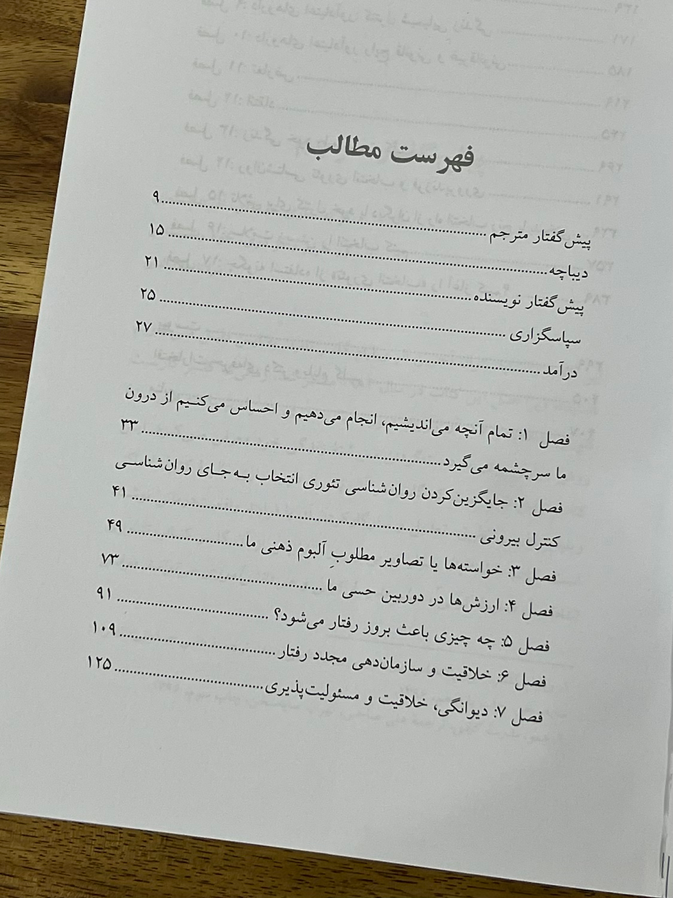 Thumbnail: تئوری انتخاب و مدیریت زندگی