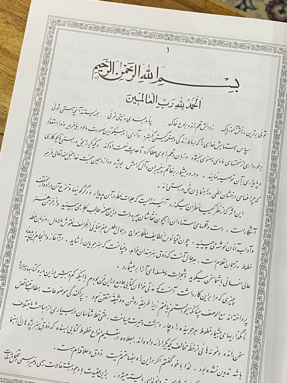 Thumbnail: اطلس خط 