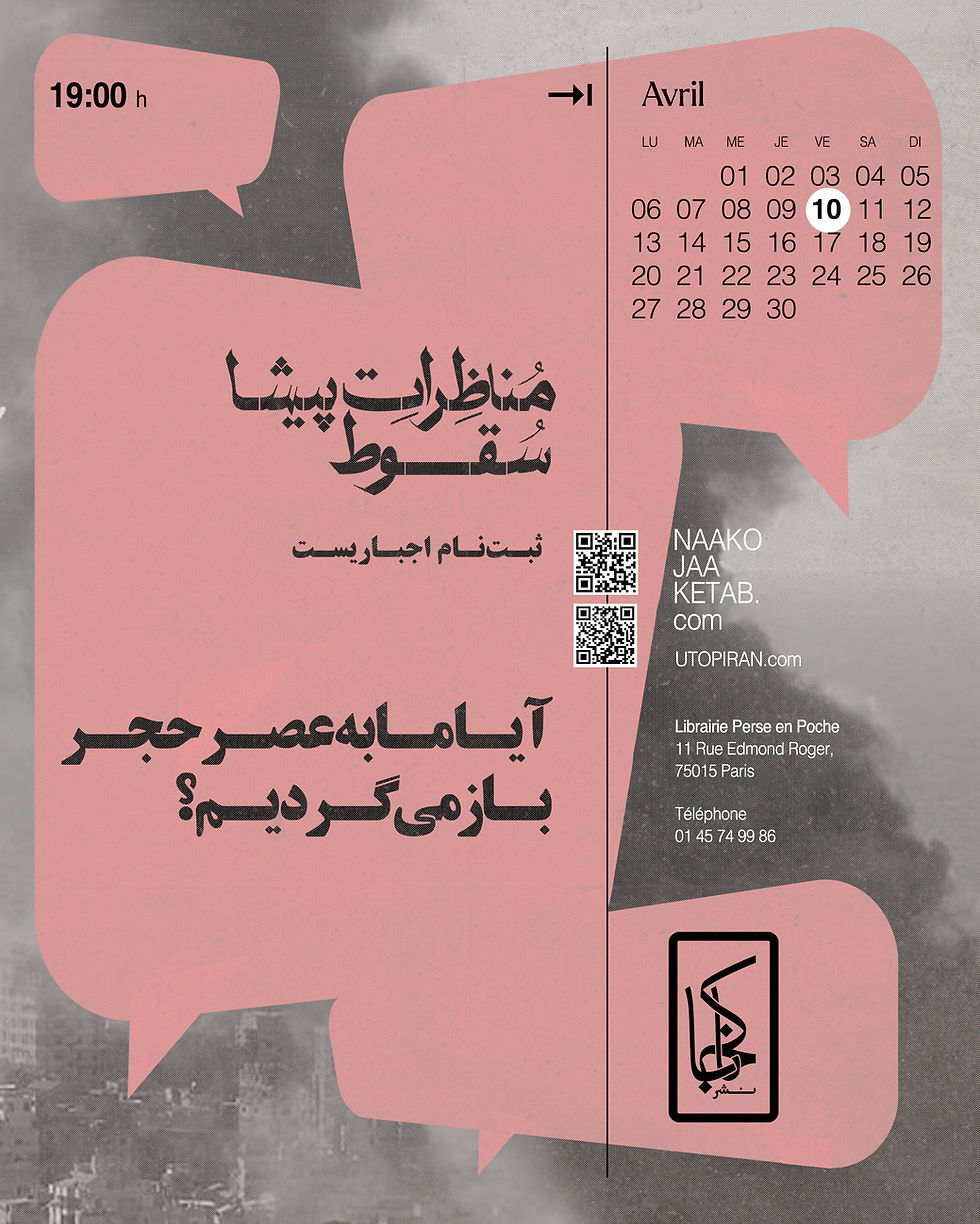 مناظرات پیشاسقوط (حال یا هرگز) 