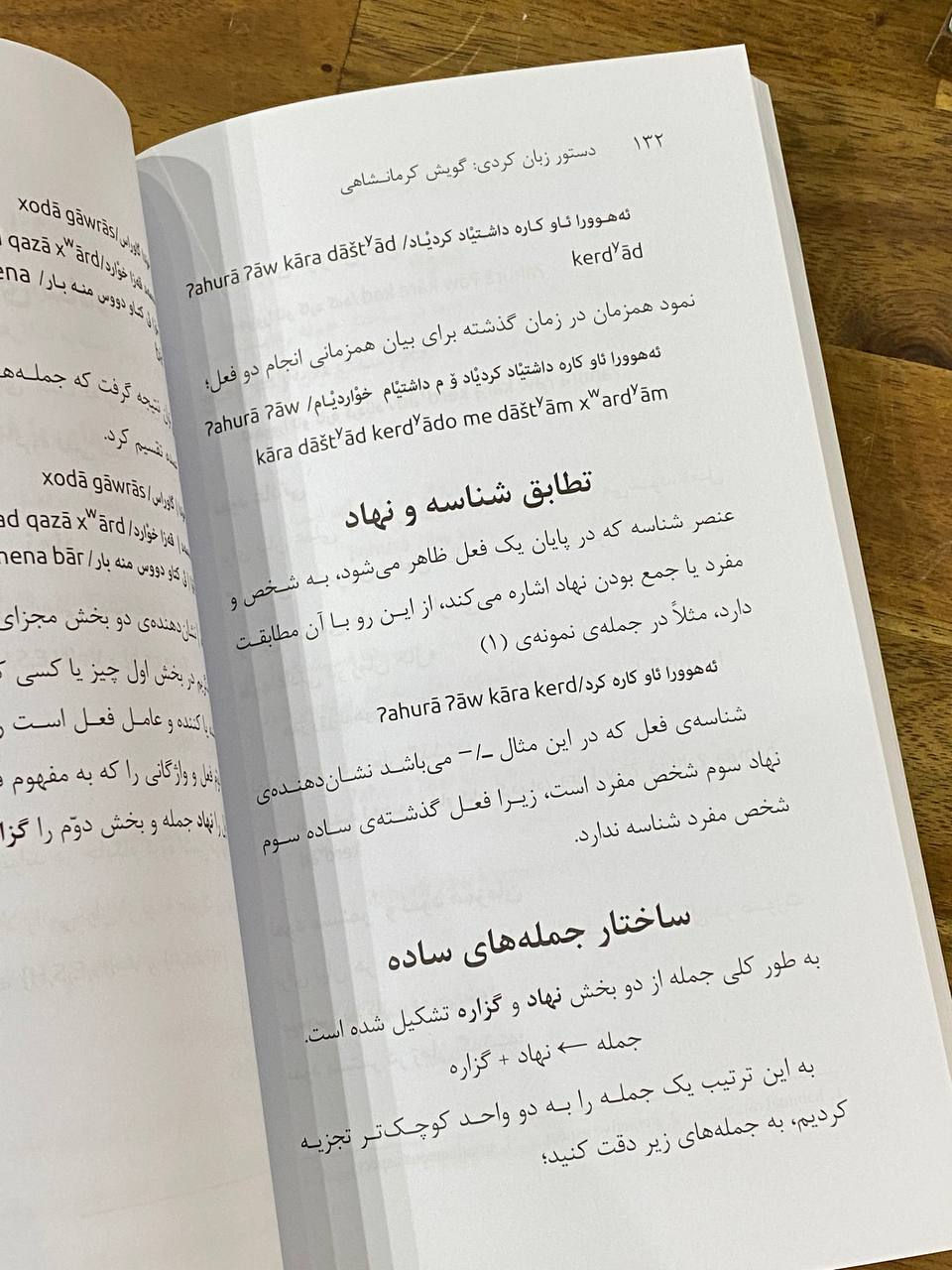 Thumbnail: دستور زبان کردی