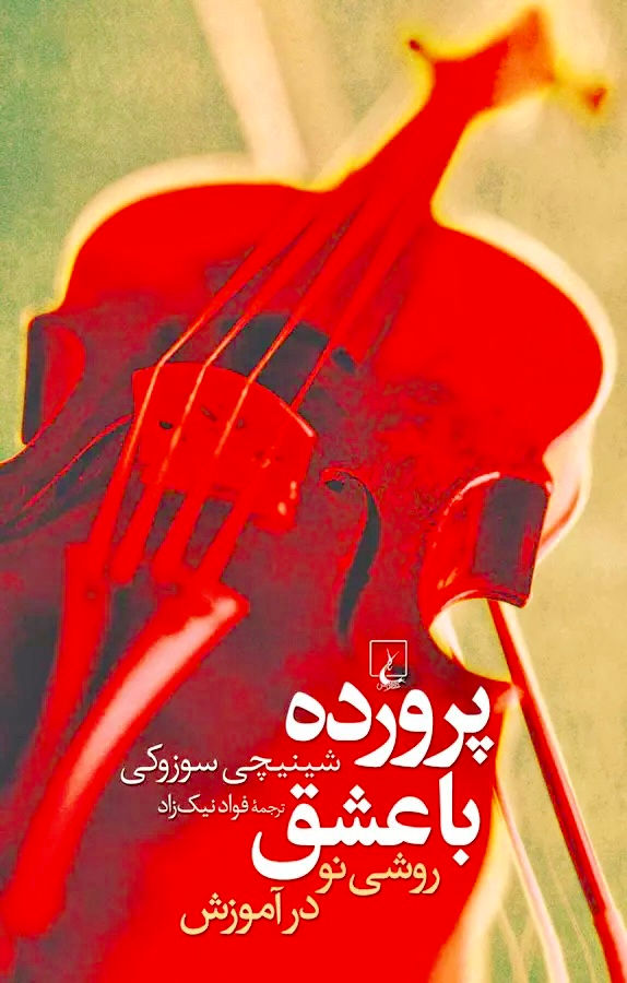 پرورده با عشق