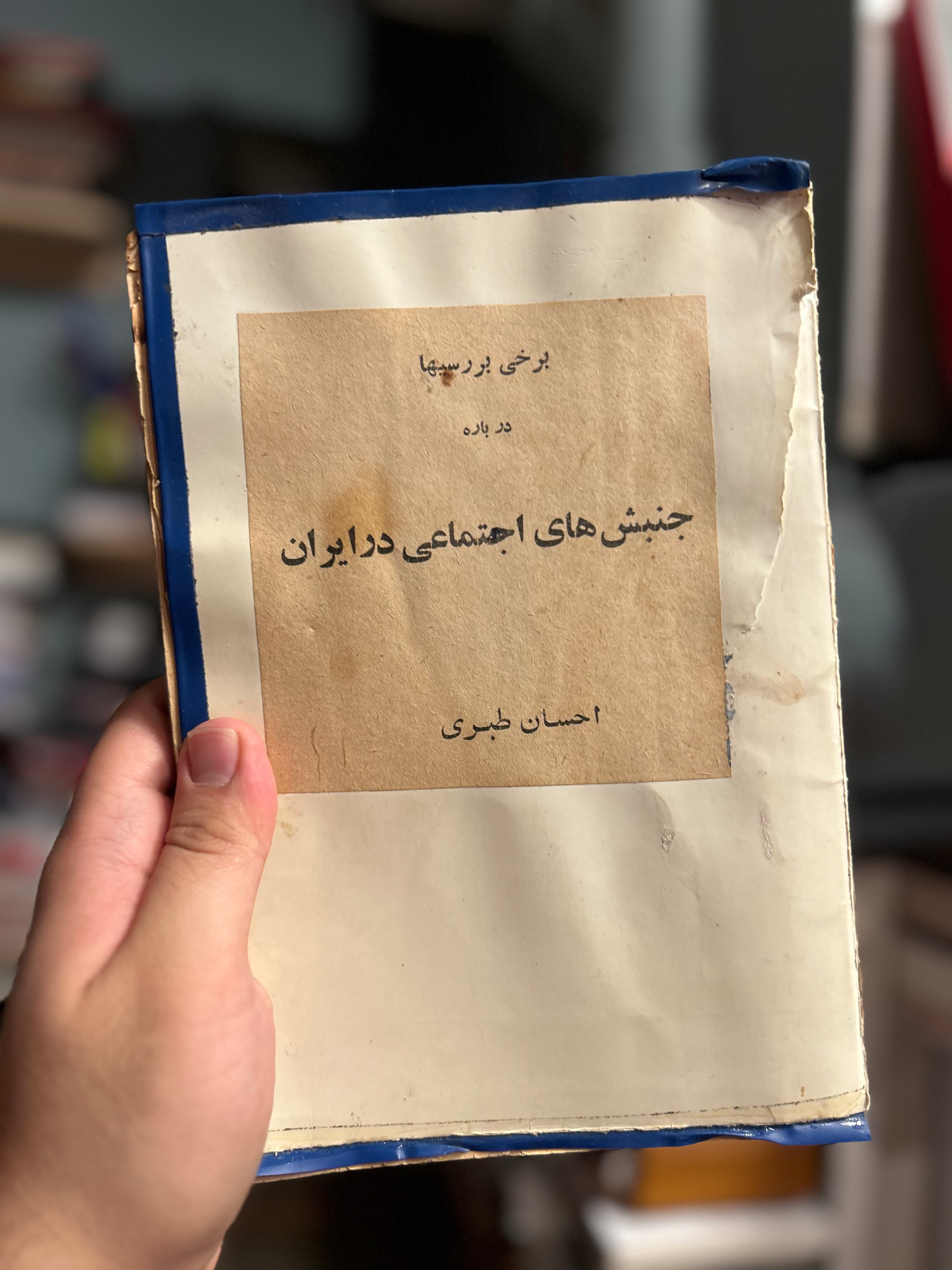 برخی بررسیها درباره جنبش های اجتماعی در ایران دست دوم