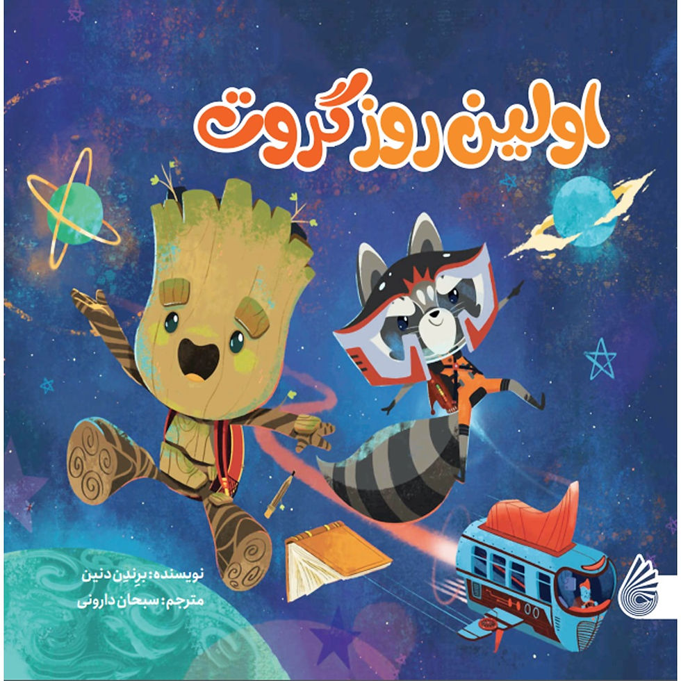 اولین روز گروت