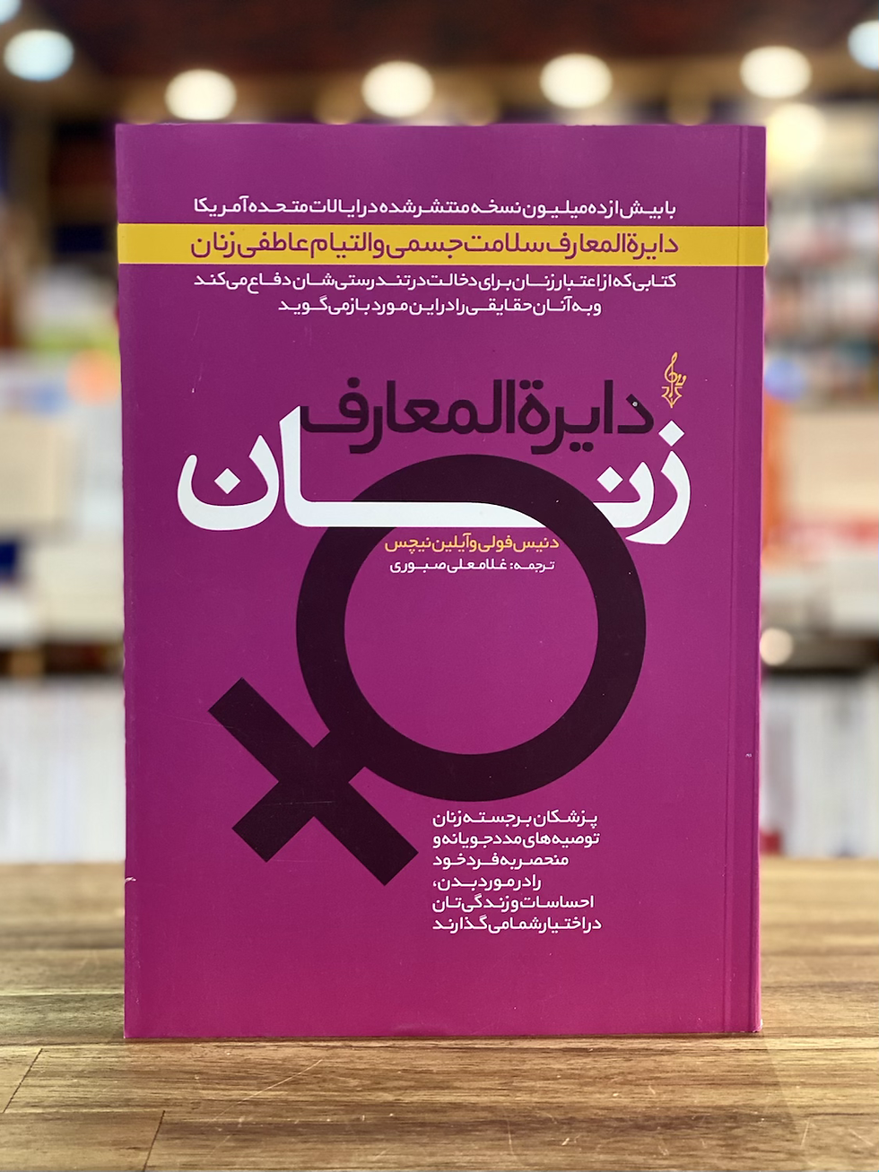 Thumbnail: دایرة المعارف زنان