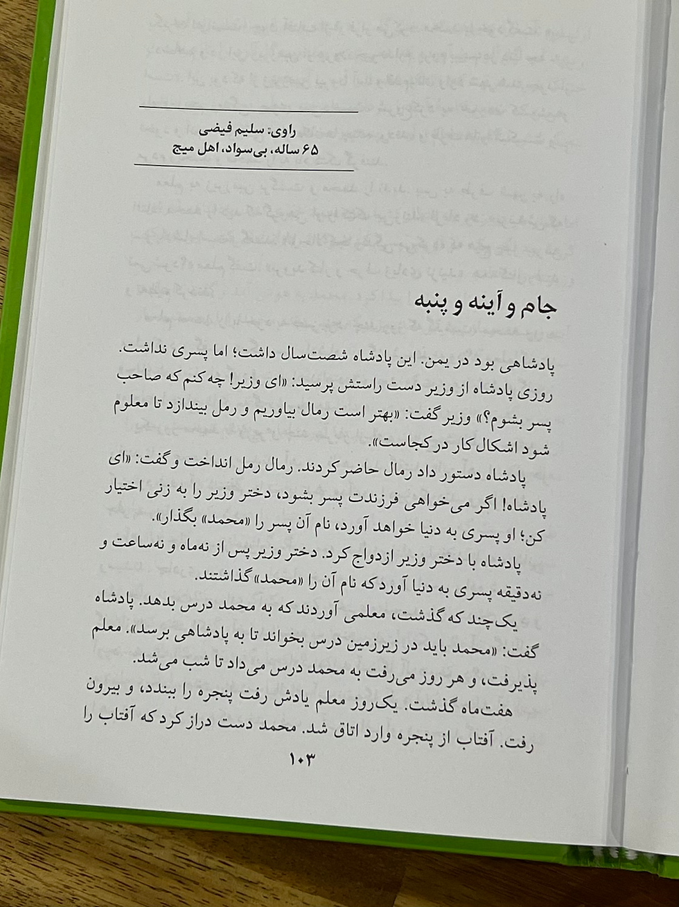 Thumbnail: افسانه های دهستان اشکور