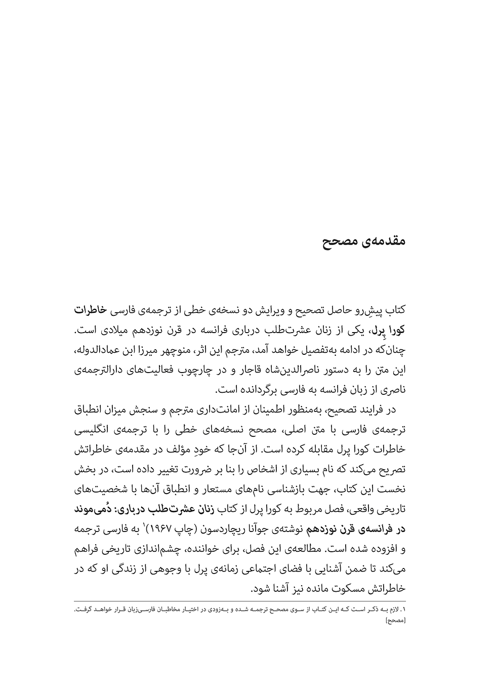 Thumbnail: خاطرات کورا پرل