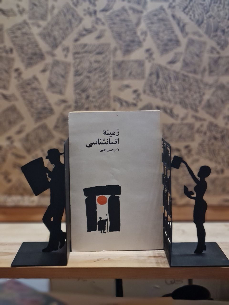 زمینه ی انسان شناسی