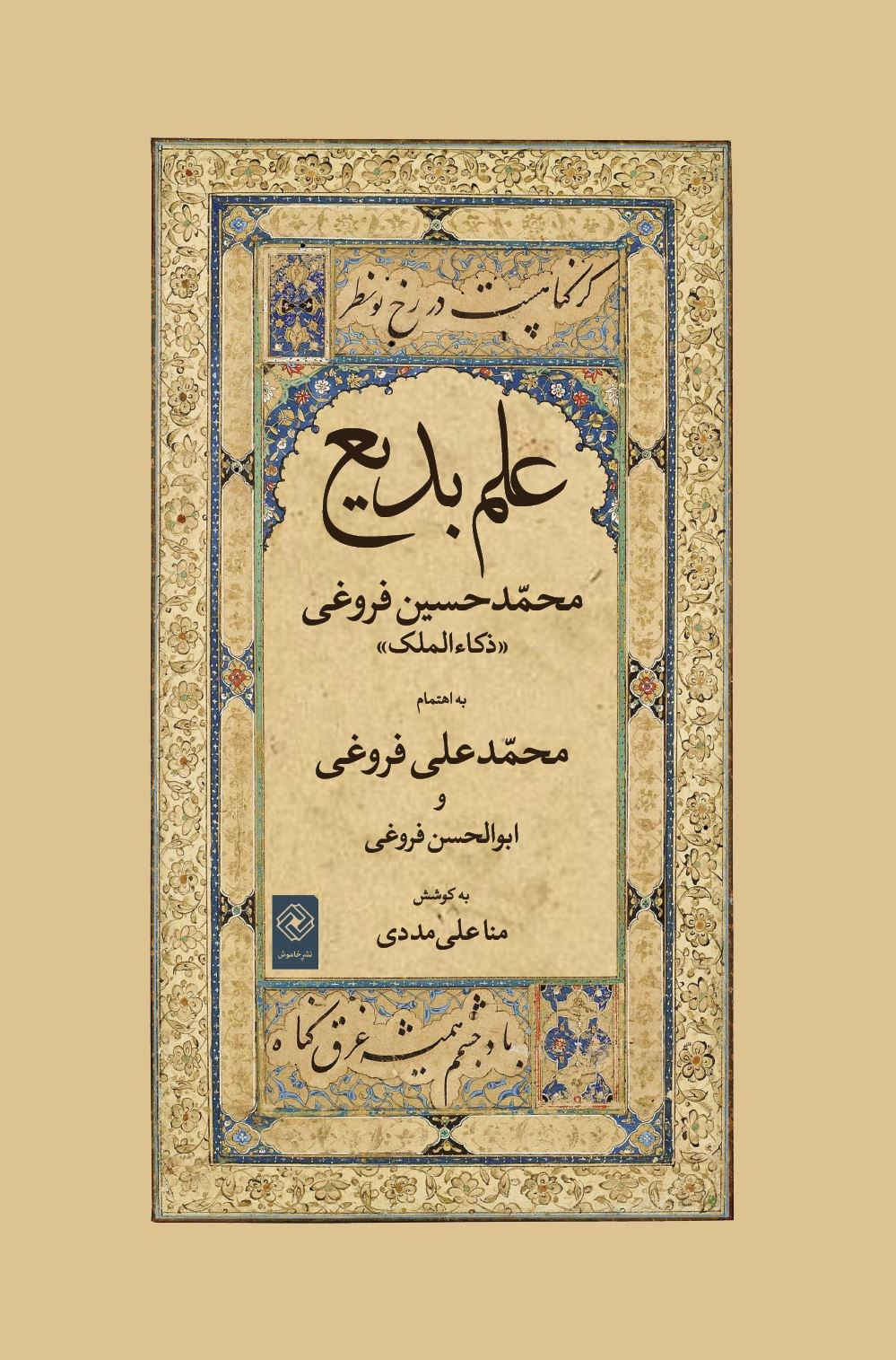 علم بدیع