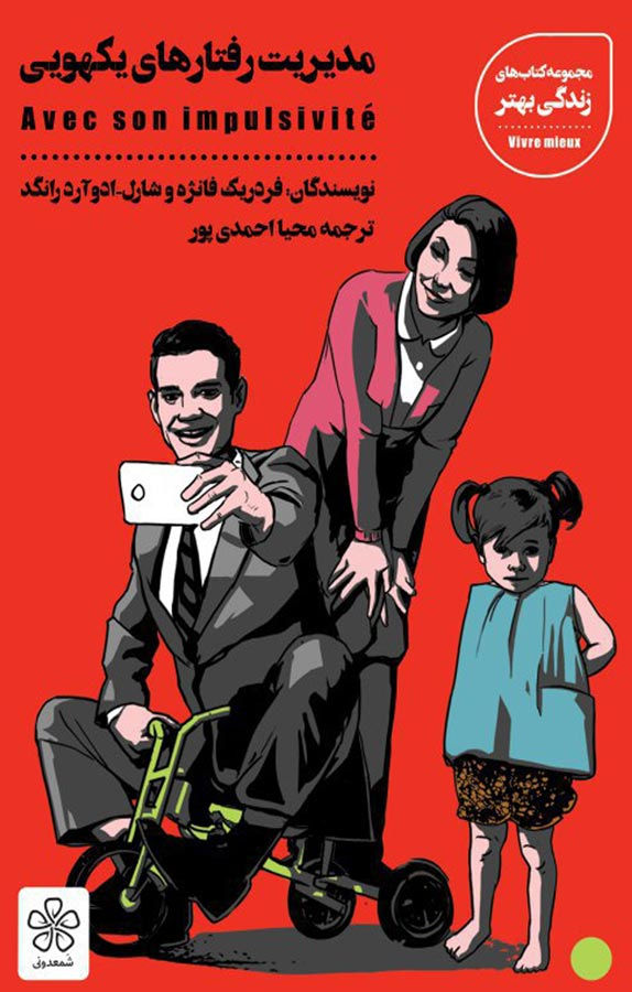 مدیریت رفتارهای یکهویی