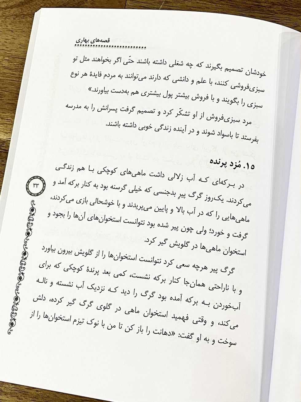 Thumbnail: قصه های بهاری