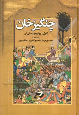 چنگیزخان