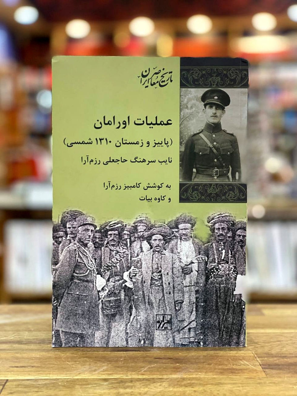 عملیات اورامان