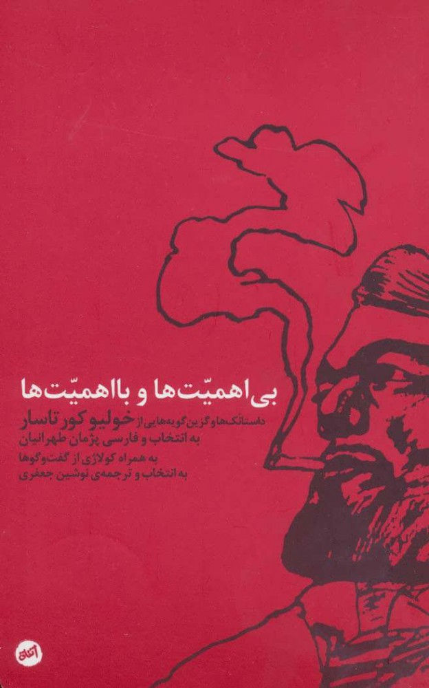 بیاهمیت ها و بااهمیت ها