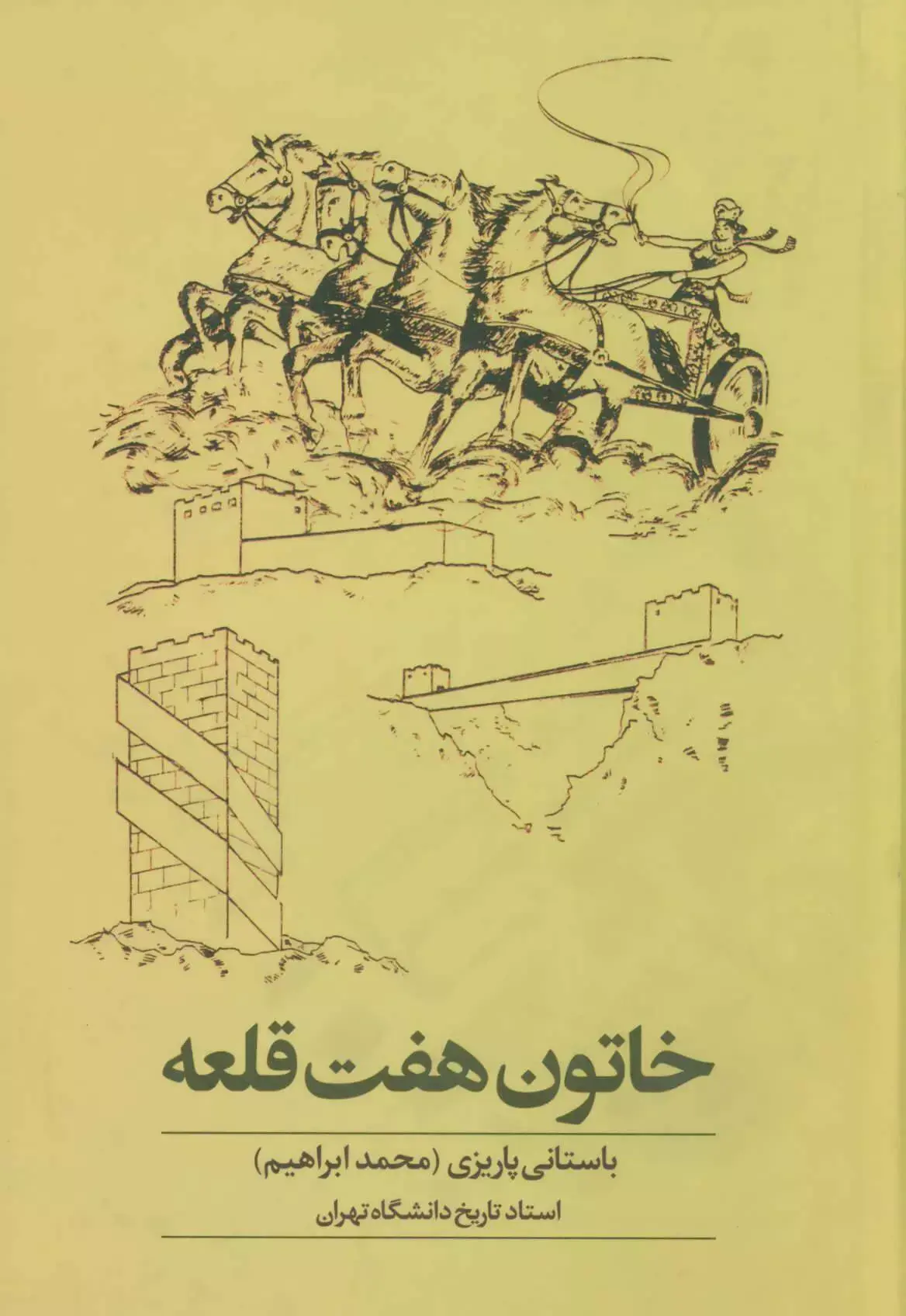 خاتون هفت قلعه