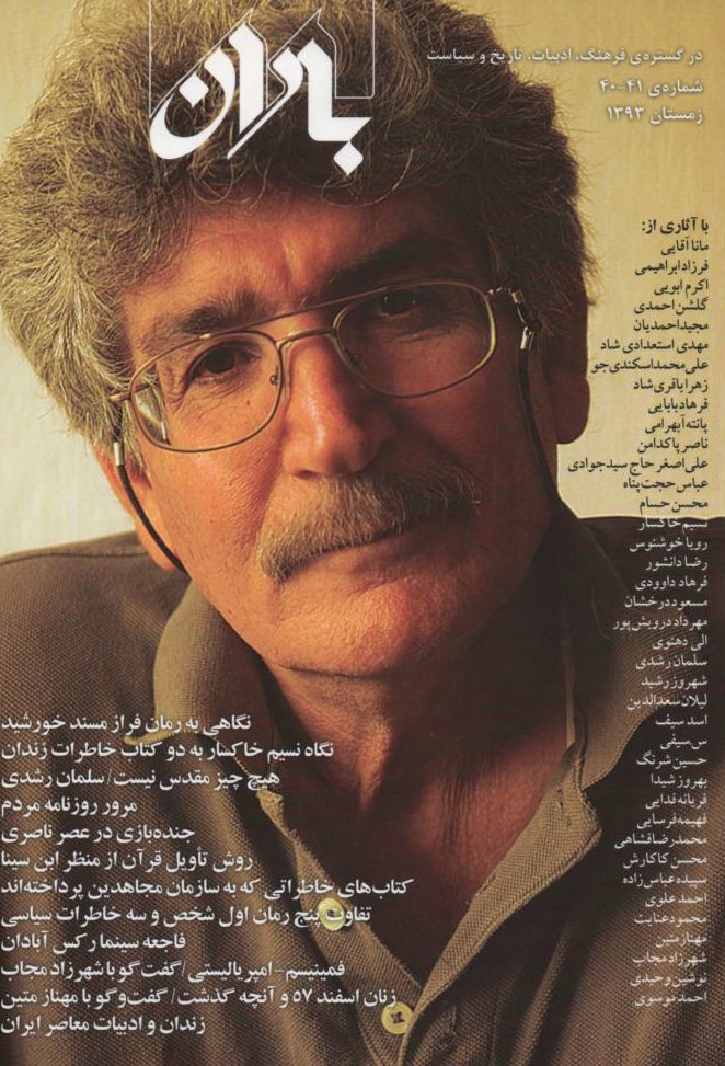 فصلنامه باران شماره 40-41
