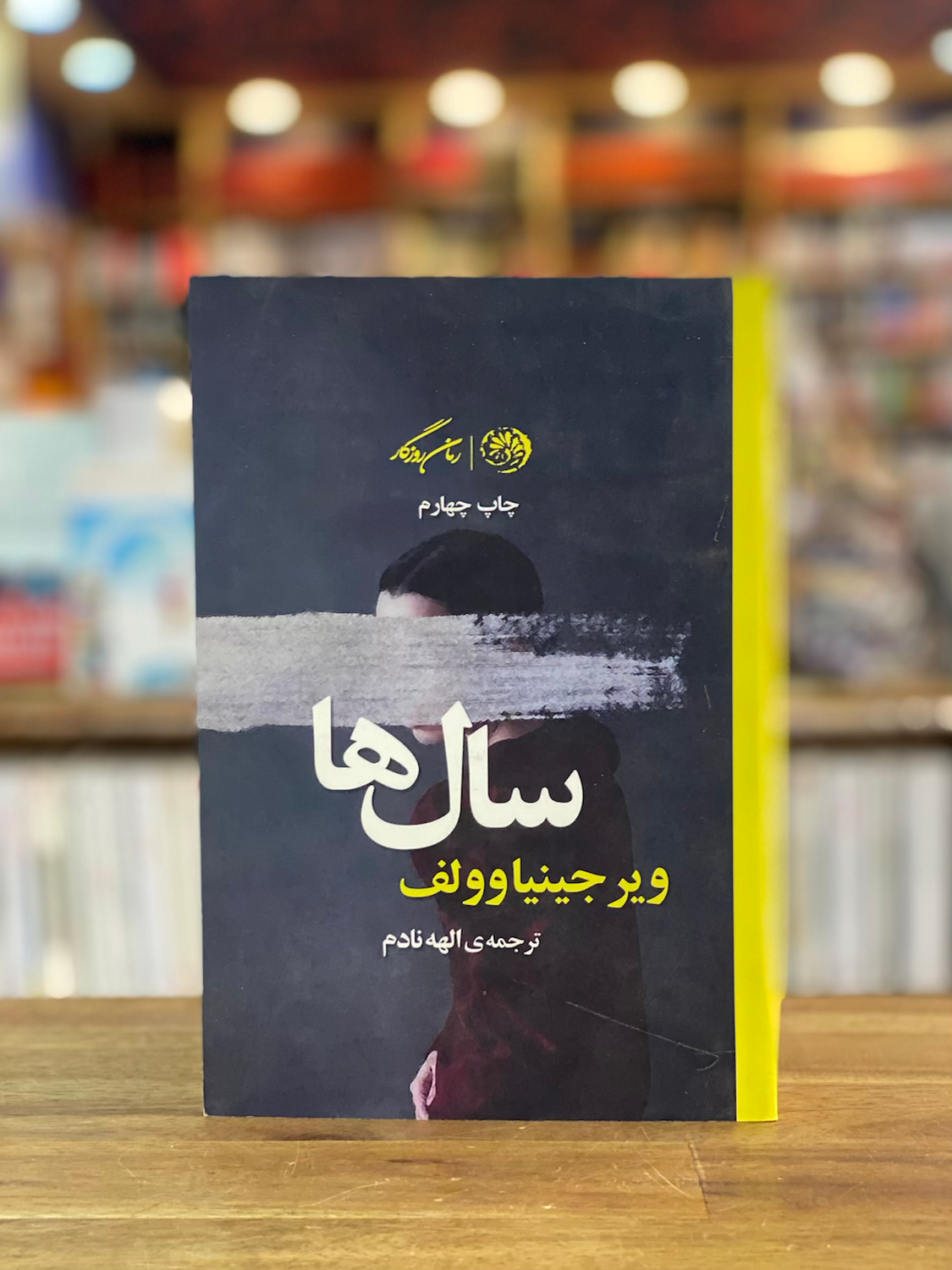 سالها