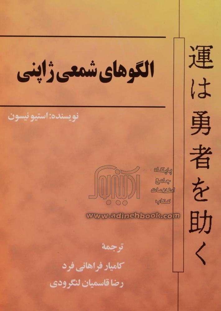 الگوهای شمعی ژاپنی