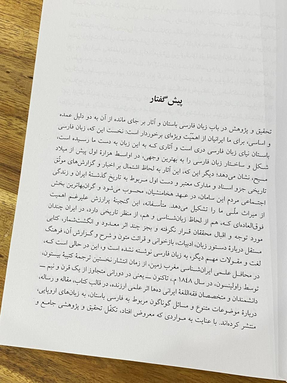 Thumbnail: راهنمای زبان فارسی باستان