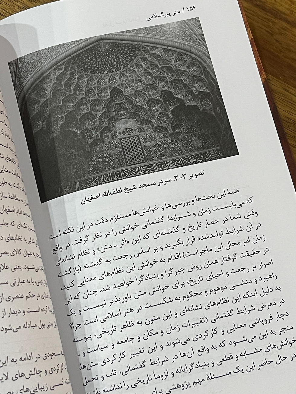 Thumbnail: هنر پیرا اسلامی (تحلیل انتقادی گفتمان های مسلط در مطالعات هنر اسلامی)